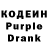 Кодеин Purple Drank wifi rip